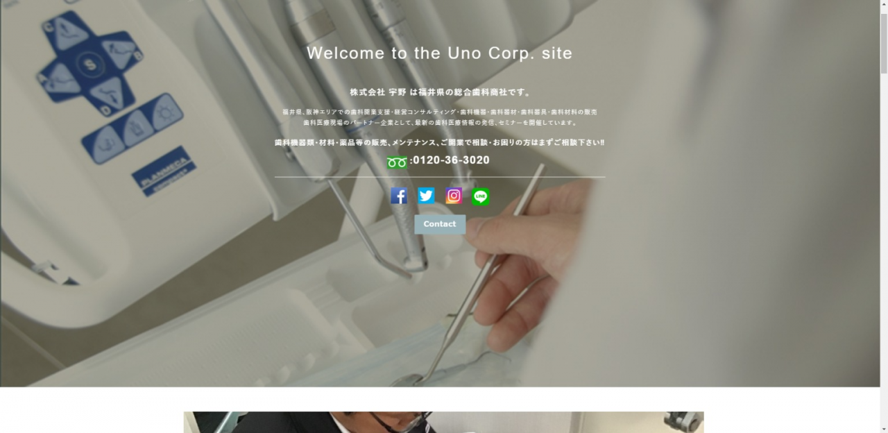 福井の歯科開業・機械・器具等｜株式会社 宇野