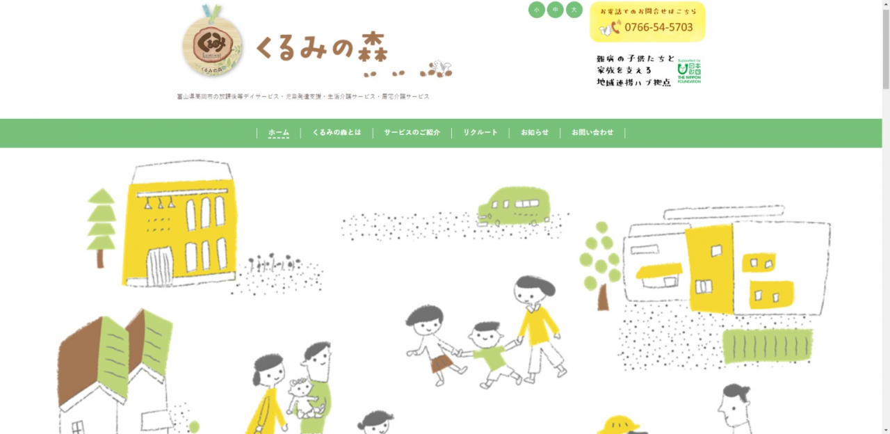 富山県高岡市の放課後等デイサービス・児童発達支援｜くるみの森