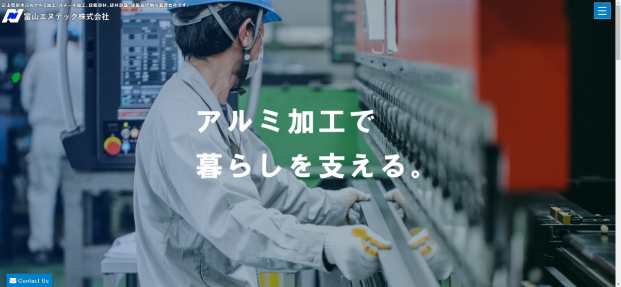 射水市のアルミ加工・スチール加工｜富山エヌテック株式会社