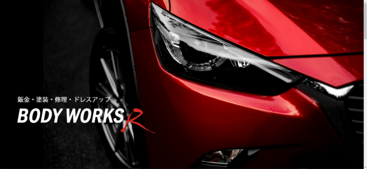 富山県射水市・高岡市の板金塗装ならボディーワークスアール