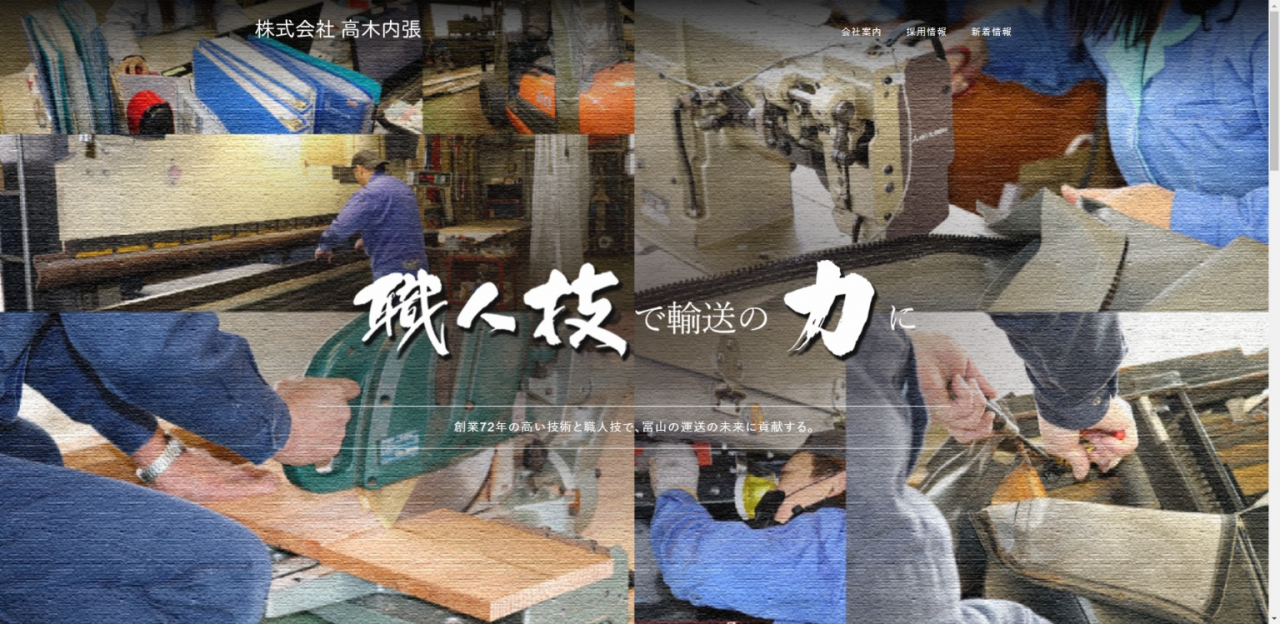 株式会社高木内張