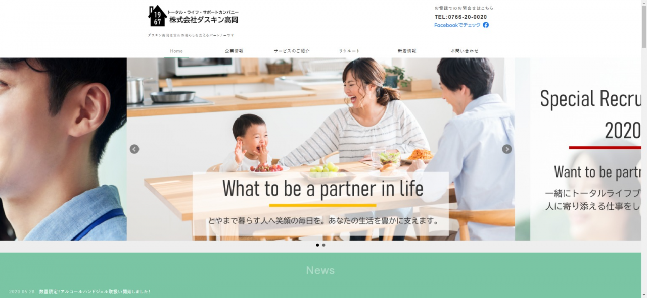 富山のリフォーム・店舗リニューアル・プロのお掃除｜ダスキン高岡株式会社