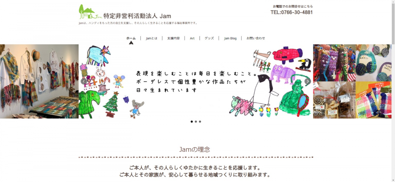 特定非営利活動法人Jam