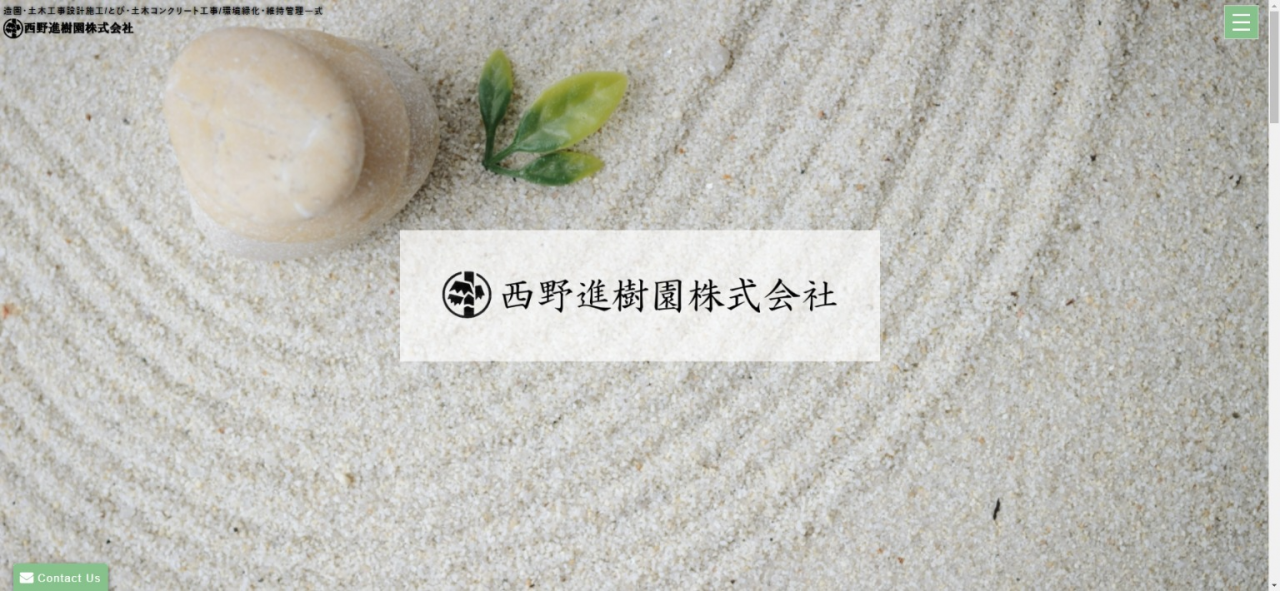 西野進樹園株式会社