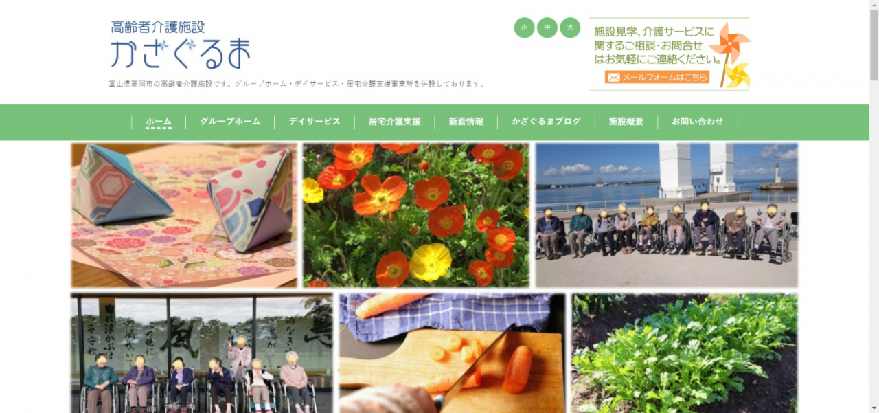 高岡市にある高齢者介護施設 かざぐるま