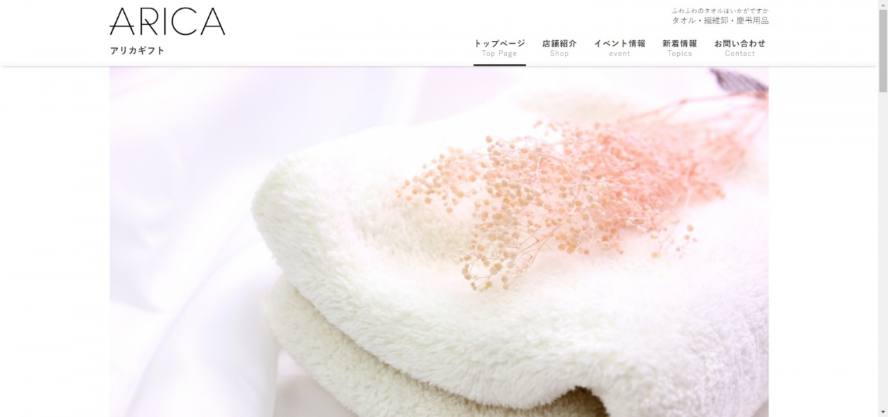 ふわふわのタオル・繊維卸・慶弔用品販売｜アリカギフト