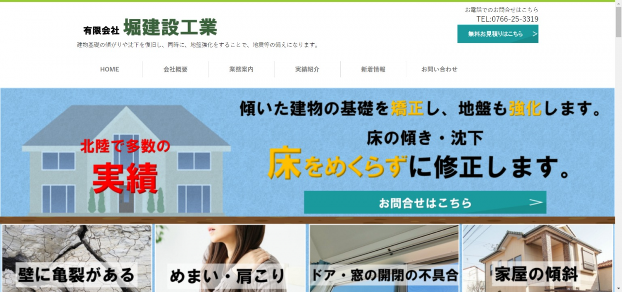 床の沈下修正、生活したまま工事します！｜有限会社堀建設工業